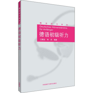 [M]德语初级听力-9787521302769