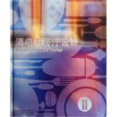 正版新书]酒吧与餐厅设计-II本社9787561158609