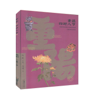正版新书]重温四时八节:重阳马芳9787535685339