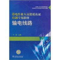 正版新书]输电线路牛捷9787512318885