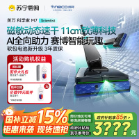 添可芙万科学家M7洗地机 AI全向助力[磁敏动态速干 净味除菌 80min续航]躺平0缠毛自清洁拖地机器人