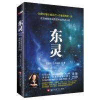 正版新书]东灵(东方神秘文化的百科全书式小说)(加拿大)英格丽·