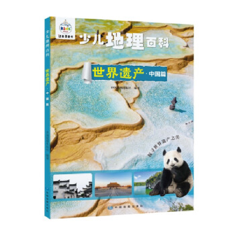正版新书]少儿地理百科.世界遗产-中国篇中国地图出版社97875204