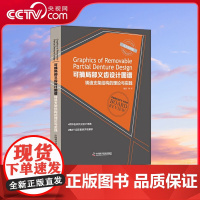 [央视网]可摘局部义齿设计图谱 铸造支架结构的理论与实践 ZK