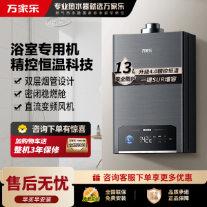 万家乐平衡式燃气热水器P5R1 升级4.0精控恒温浴室开放厨房厨柜均可安装 双重节能13L液化气