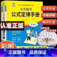 小学数学公式定律手册 小学通用 [正版]书籍小学数学公式定律手册 小学1一6年级数学公式大全 一至二三四五六年级小学数学