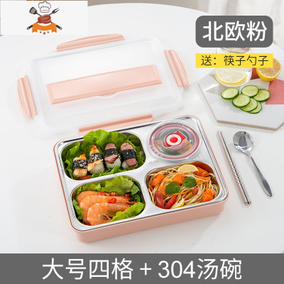 上班族便当盒小学生饭盒餐盒套装注水多格保温汤碗可带汤餐盘分格 大号四格北欧粉+304汤碗 敬平