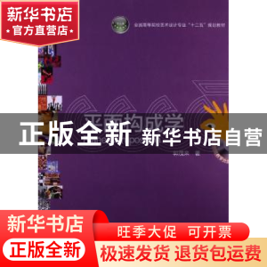 正版 平面构成学 郭茂来著 中国轻工业出版社 9787501992799 书籍