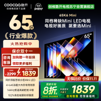 创维酷开电视65K6 Mini 百级分区Mini LED 144Hz高刷 102%高色域65P5F
