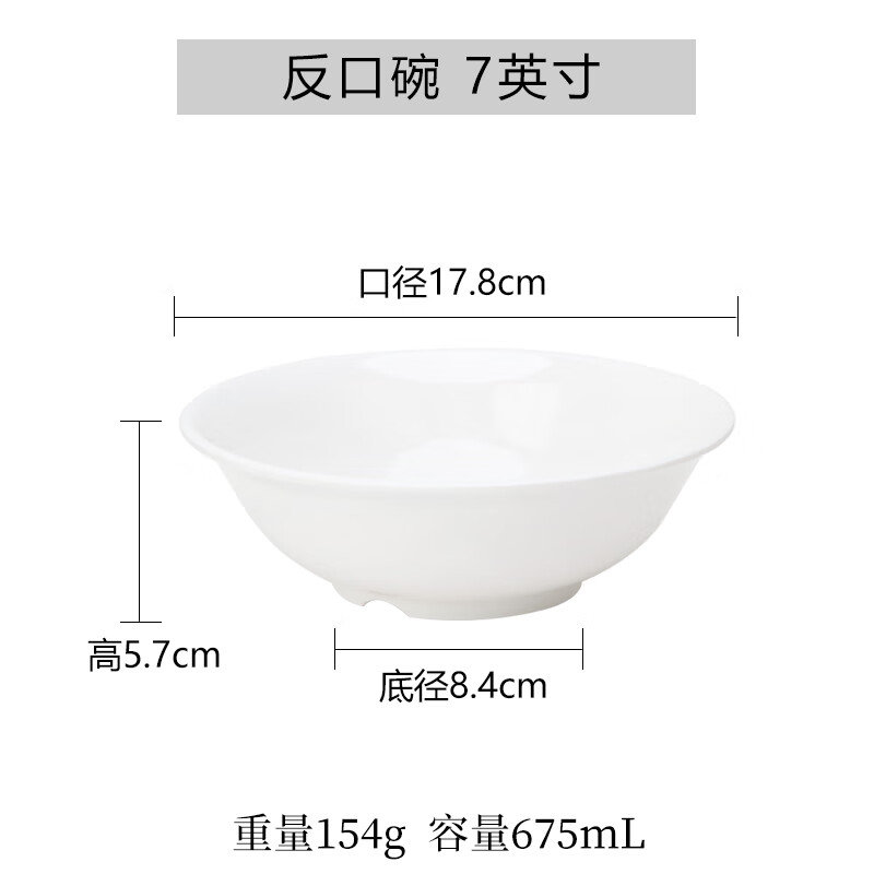 谦星 Z-23615046 仿瓷密胺汤面碗饭店大碗 反口碗7英寸 6个 /组(组)