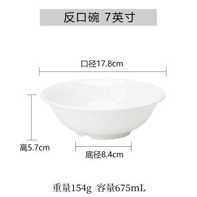 谦星 Z-23615046 仿瓷密胺汤面碗饭店大碗 反口碗7英寸 6个 /组(组)