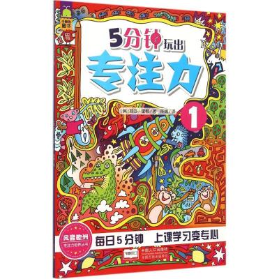 正版新书]5分钟玩出专注力(1)丽莎·里根9787510135187