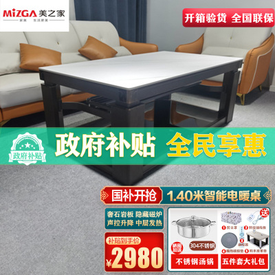 美之家电暖桌取暖桌电暖炉升降电暖茶几烤火桌家用长方形电炉桌子客厅电烤桌热旋风岩板水流沙白无磁炉140*80CM中层发热
