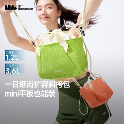 蕉下(BENEUNDER) 轻便扩容迷你斜挎包LC699 青山绿