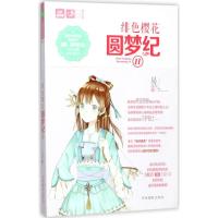 正版新书]意林·轻文库.恋之水晶系列?绯色樱花圆梦纪(2)易浅浅