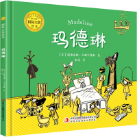 [M]玛德琳-9787573101341