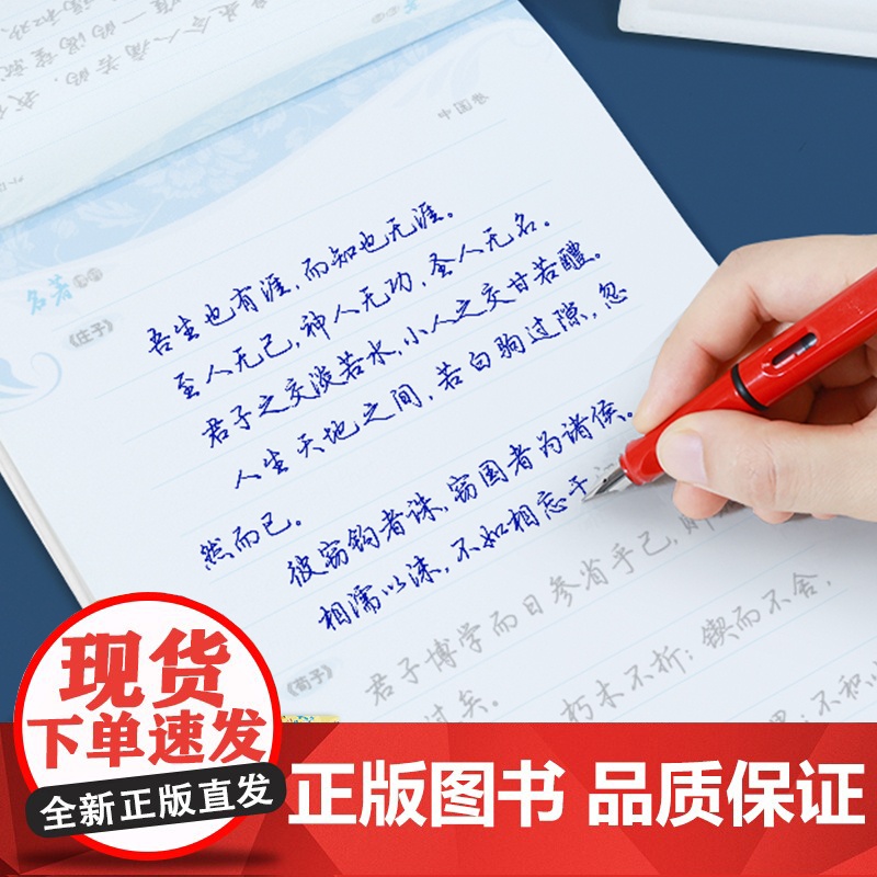 墨点字帖 文学品读行楷套装男女大学生练字诗歌散文 高中生速成临摹行楷钢笔字帖