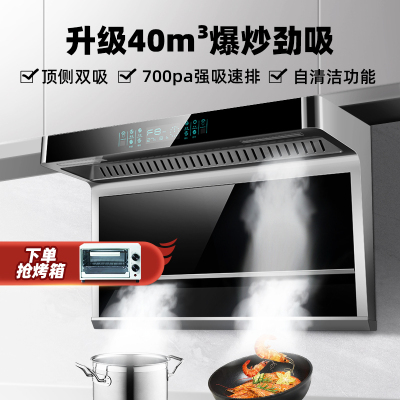保五年[升级款]欢呼好太太顶侧双吸油烟机 40m³自动清洗抽油烟机 7字型侧吸式脱排抽烟机家用L型单烟机单机 新品