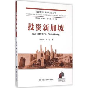 正版新书]投资新加坡孙小波9787562064282