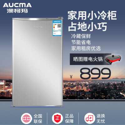 澳柯玛(Aucma)BC-9595升小型电冰箱单门立式冷藏保鲜家用迷你冰箱