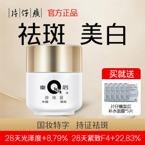 片仔癀珍珠膏美白淡斑保湿润肤淡化暗沉补水亮白国货护肤面霜