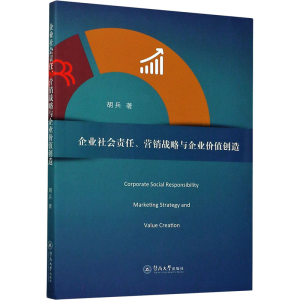 正版新书]企业社会责任、营销战略与企业价值创造胡兵9787566829