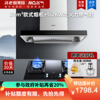 名气(MQ)抽油烟机顶吸欧式家用大吸力油烟机21立方6515A烟机+5.2KW大火力A6812B