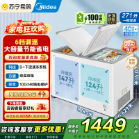 美的(Midea)卧式冰柜冷柜271升商用家用囤货大容量冷藏冷冻双箱双温 可移动蝶形门冰箱BCD-271VMQ