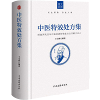 醉染图书中医处方集9787515214153