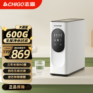 志高净水器家用厨下式净水机RO反渗透600G大流量直饮一体机滤芯四芯五级过滤器厨下净水器CG-RO-600G[上门安装]