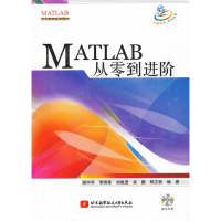 正版新书]MATLAB从零到进阶谢中华、李国栋、刘焕进、 吴鹏97875