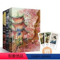 [正版]川端康成经典作品集(全3册)千只鹤 古都 雪国诺贝尔文学奖获奖作品翻译家高慧勤全译赠竹久梦二精美藏书票现代文学