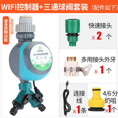 汉轩WIFI远程定时器+三通球阀套装微喷雾化智能手机无线WIFI远程控制浇花器定时自动浇花器控制器园艺家用手机控制