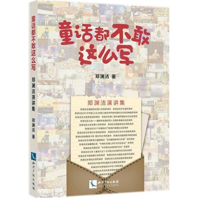 童话都不敢这么写