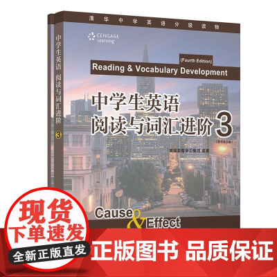 正版新书 中学生英语 阅读与词汇进阶 3 圣智学习集团 清华大学出版社 英语百科阅读