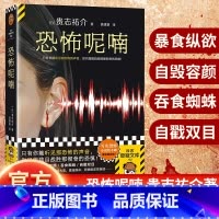 恐怖呢喃 [正版]恐怖呢喃 贵志祐介著 徐建雄译 只有你能听见那恐怖的声音,你只能独自战胜那彻骨的恐惧 恐怖大师代表作