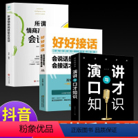 [正版]抖音同款好好接话会说话是有事会接话才是本事人际交往关系处理书