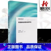 [正版]芭蕾舞基础训练及教学法 芭蕾舞教学理论教程 书籍 舞蹈普及教育丛书 上海音乐出版社 舞蹈教学训练 基础入门 芭