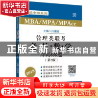 正版 MBA/MPA/MPAcc管理类联考老吕数学冲刺600题:2018 吕建刚主