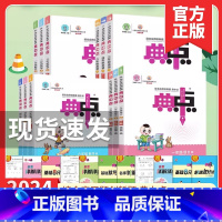 两科[语文人教+数学人教] 六年级上 [正版]2024版典中点小学一二三四五六年级上下册语文数学英语人教版北师大版苏教版