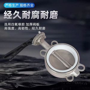 盛京联硕不锈钢手动对夹式蝶阀DN150(304材质)四氟台