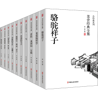 音像老舍经典全集(全10册)老舍