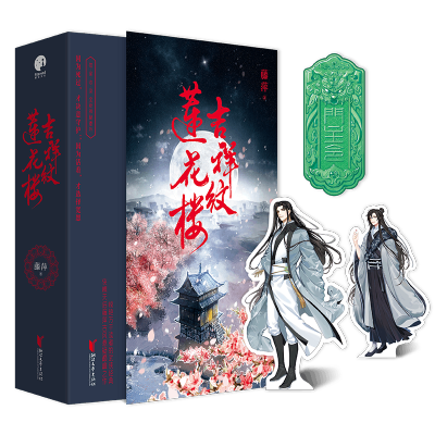 [M]吉祥纹莲花楼/藤萍(全3册)-9787533957780