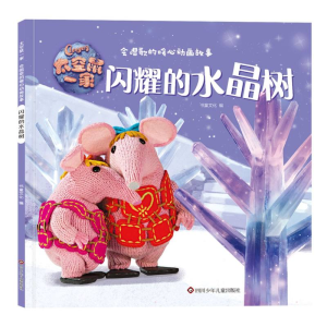 [M]闪耀的水晶树/太空鼠一家·会唱歌的暖心动画故事 书童文化 著 -9787572800306