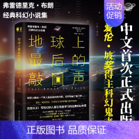 [正版]新书 地球上后的敲门声 9787550184497