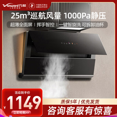 万和 一级能效 抽油烟机25立方1000Pa超薄全面屏智旋洗挥手智控 CXW-200-WB865