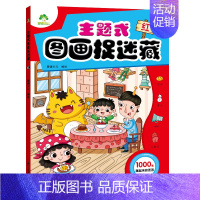 [1册]图画捉迷藏:红 [正版]爱德少儿专注力训练游戏书迷宫训练书走迷宫的书3-6岁儿童益智书绘本左右脑全脑开发思维逻辑