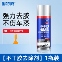 固特威不干胶除胶剂强力粘胶清除剂汽车家具粘胶清洗去胶除污神器1瓶装450ml