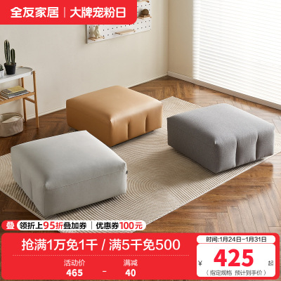 全友家居沙发脚凳现代简约客厅书房阳台家具脚踏亲肤面料卧室沙发脚蹬