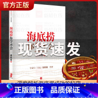 [正版]FX 海底捞你学不会(新版)樊登黄铁鹰 百万册纪念版 企业管理与培训书籍 出版社图书